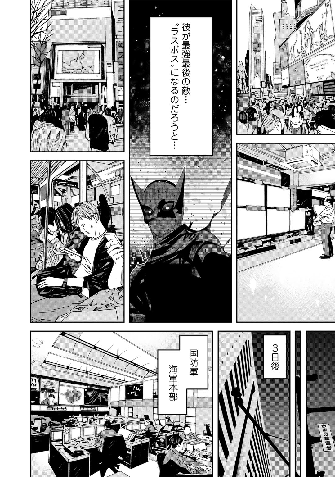 Shikkoku no Dark Hero ~Hero ni Akogareta Ore ga, Areyo Areyo to Last Boss ni!?~ Chapter 15 10ページ