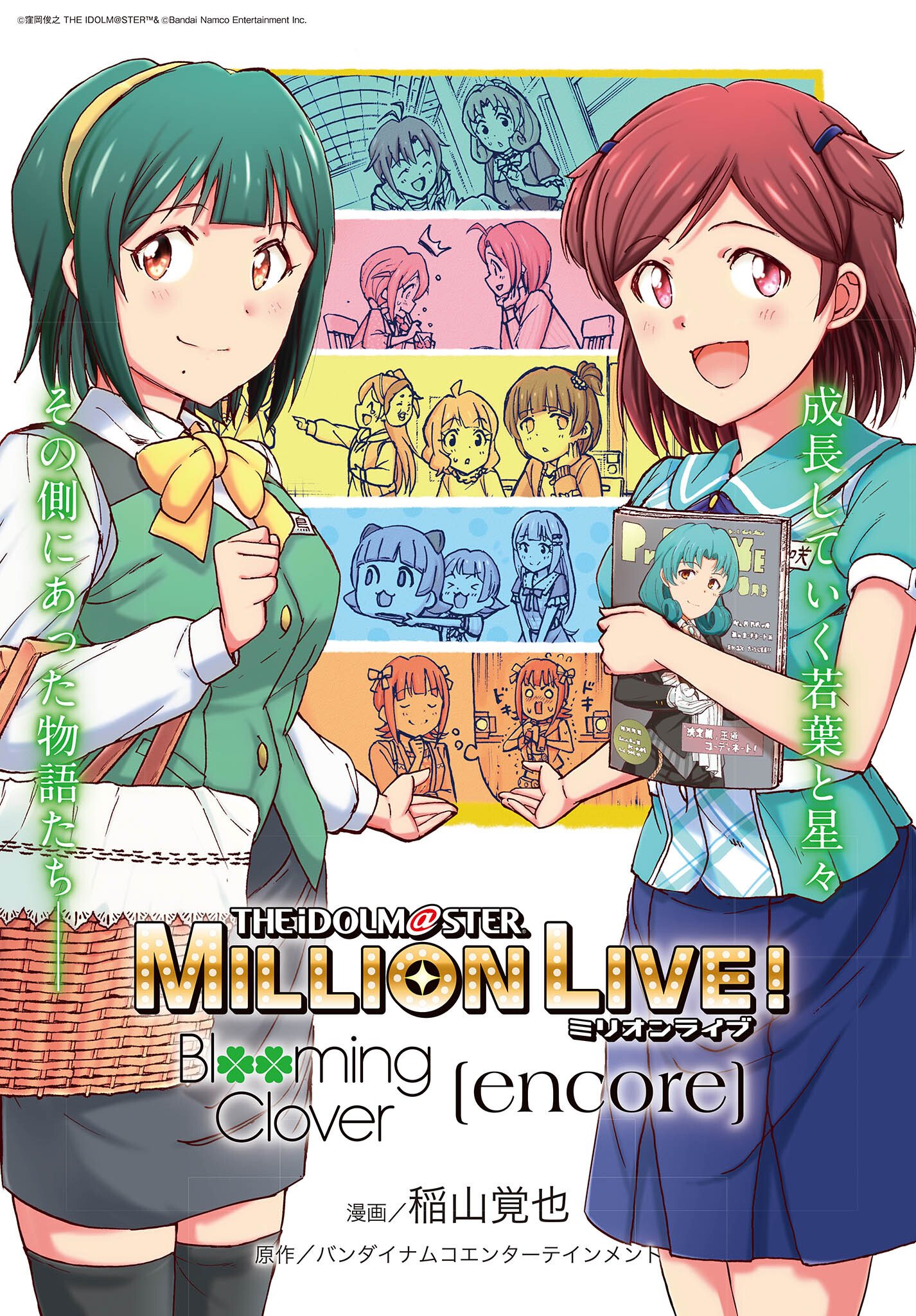 The Idolm@ster Million Live! Blooming Clover Chapter 1.1 1ページ