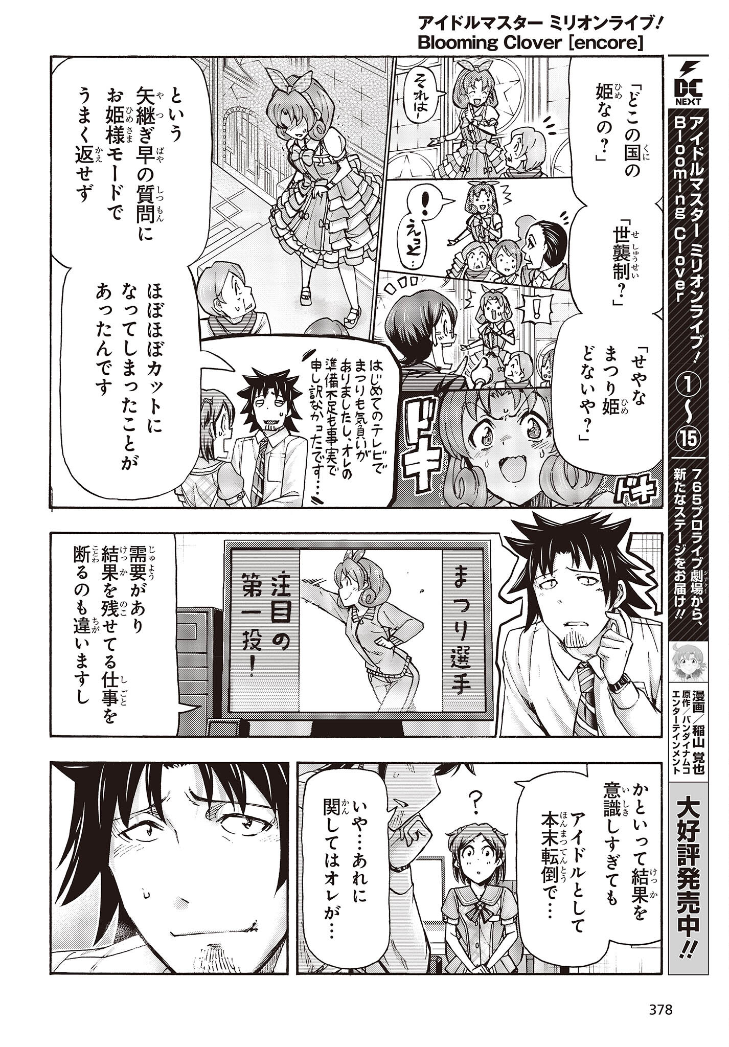 The Idolm@ster Million Live! Blooming Clover Chapter 1.1 11ページ