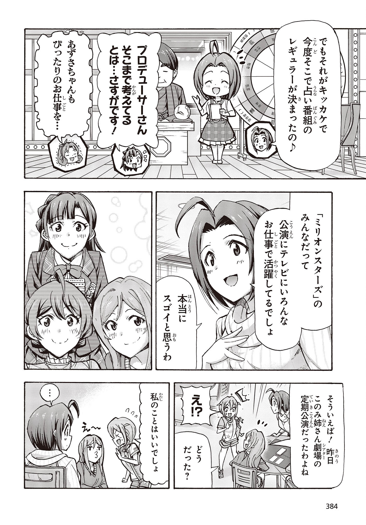 The Idolm@ster Million Live! Blooming Clover Chapter 1.1 17ページ
