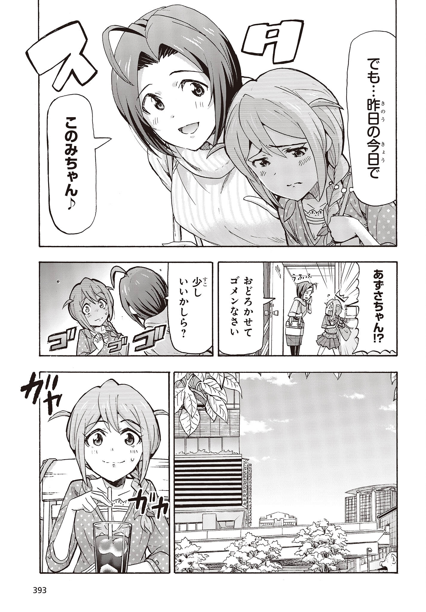 The Idolm@ster Million Live! Blooming Clover Chapter 1.1 26ページ