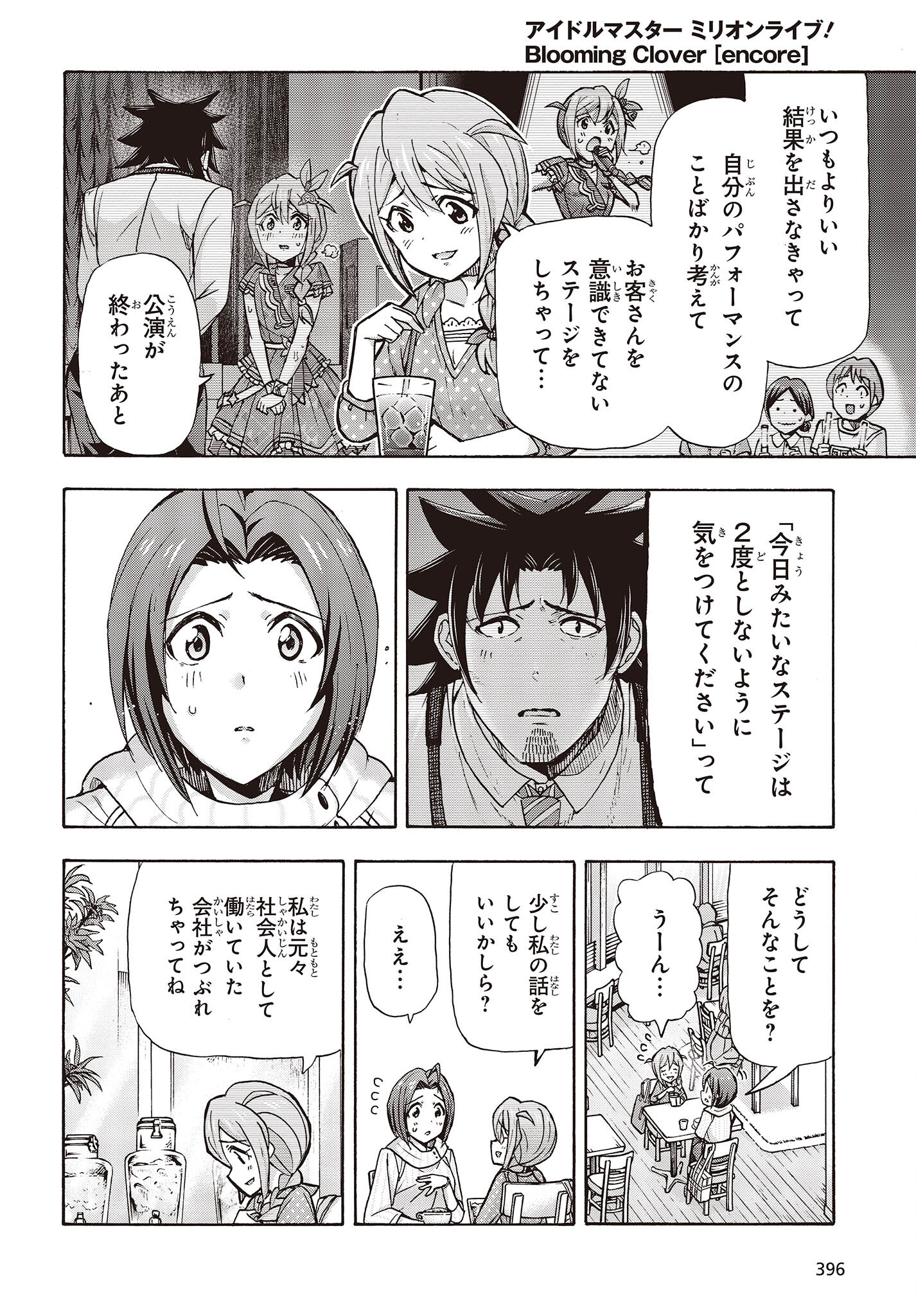 The Idolm@ster Million Live! Blooming Clover Chapter 1.1 29ページ
