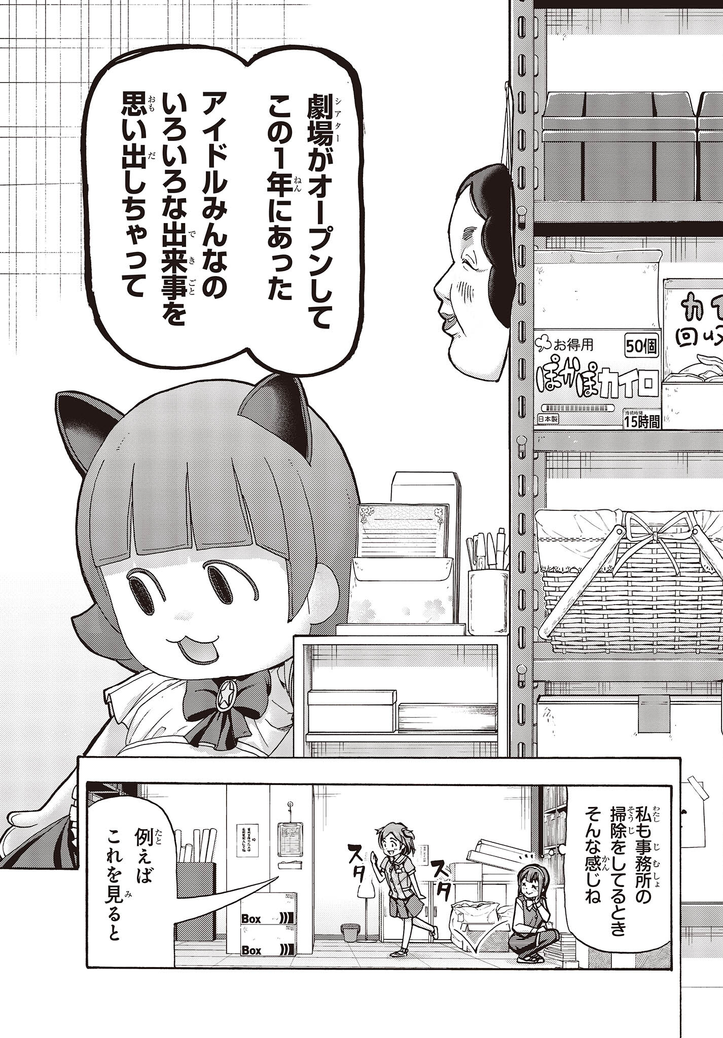 The Idolm@ster Million Live! Blooming Clover Chapter 1.1 4ページ