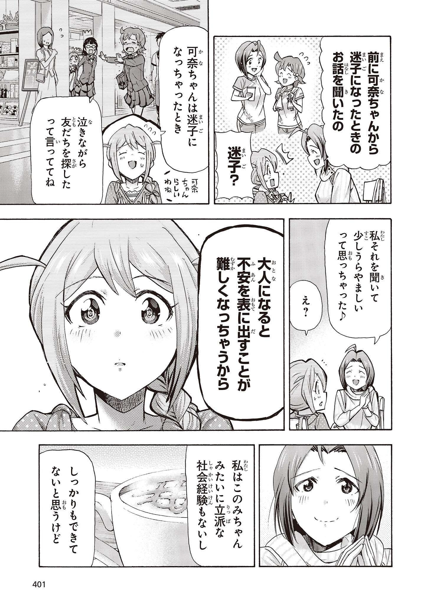 The Idolm@ster Million Live! Blooming Clover Chapter 1.1 34ページ
