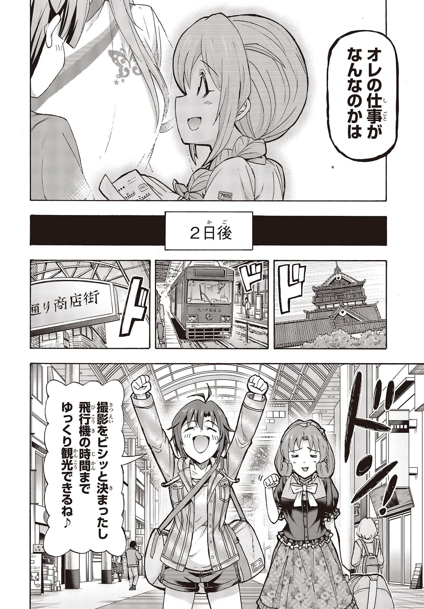 The Idolm@ster Million Live! Blooming Clover Chapter 1.1 45ページ