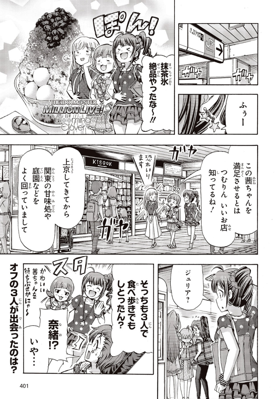 The Idolm@ster Million Live! Blooming Clover Chapter 25 1ページ