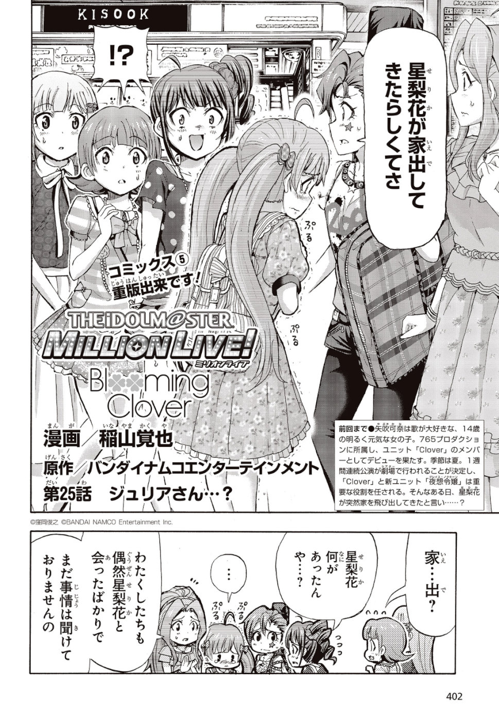 The Idolm@ster Million Live! Blooming Clover Chapter 25 2ページ