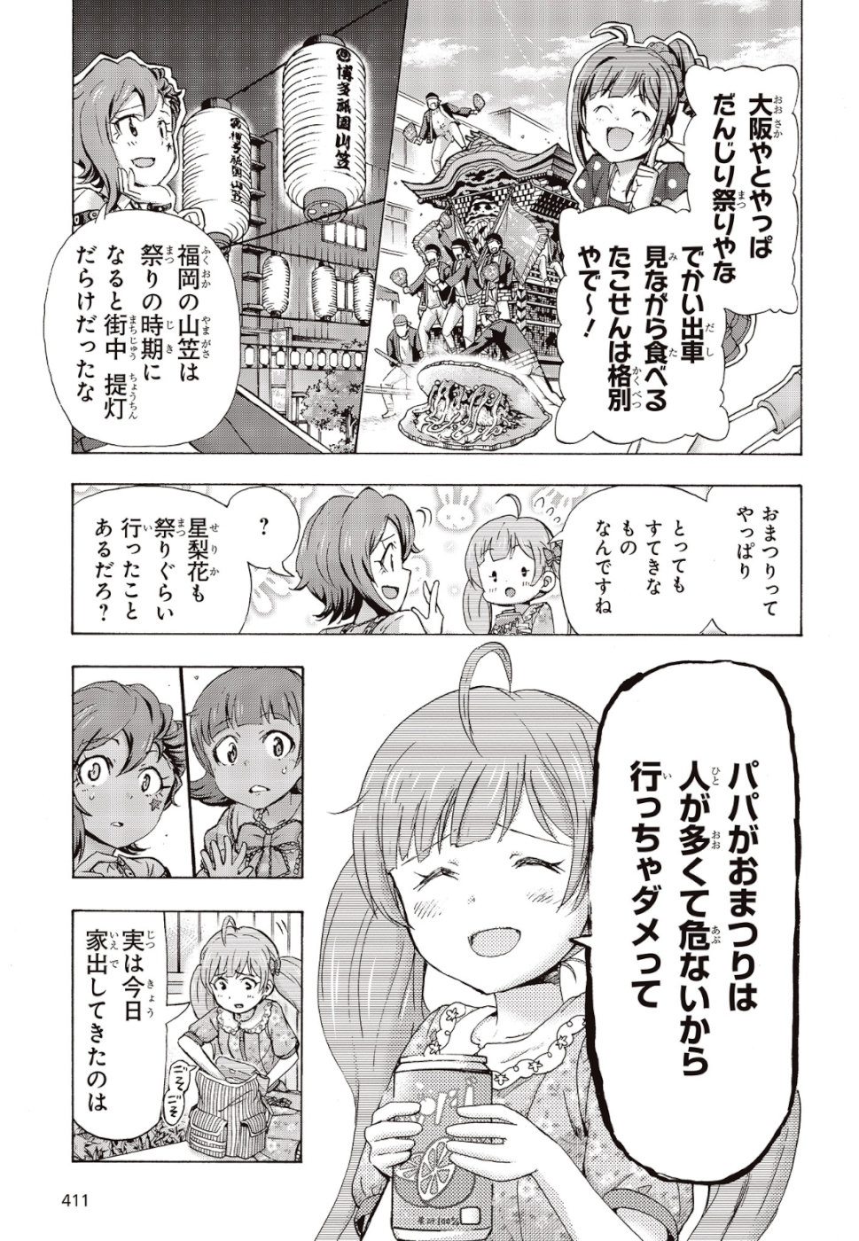The Idolm@ster Million Live! Blooming Clover Chapter 25 11ページ