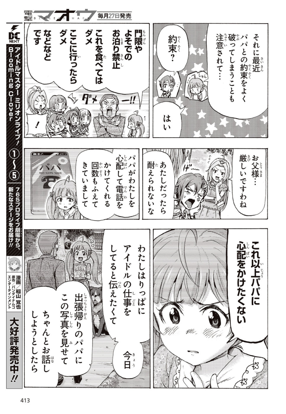 The Idolm@ster Million Live! Blooming Clover Chapter 25 13ページ
