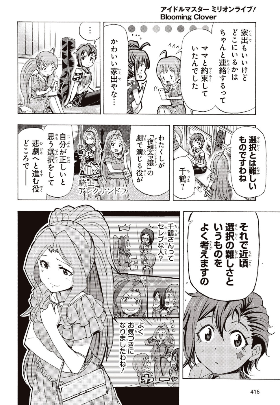 The Idolm@ster Million Live! Blooming Clover Chapter 25 16ページ
