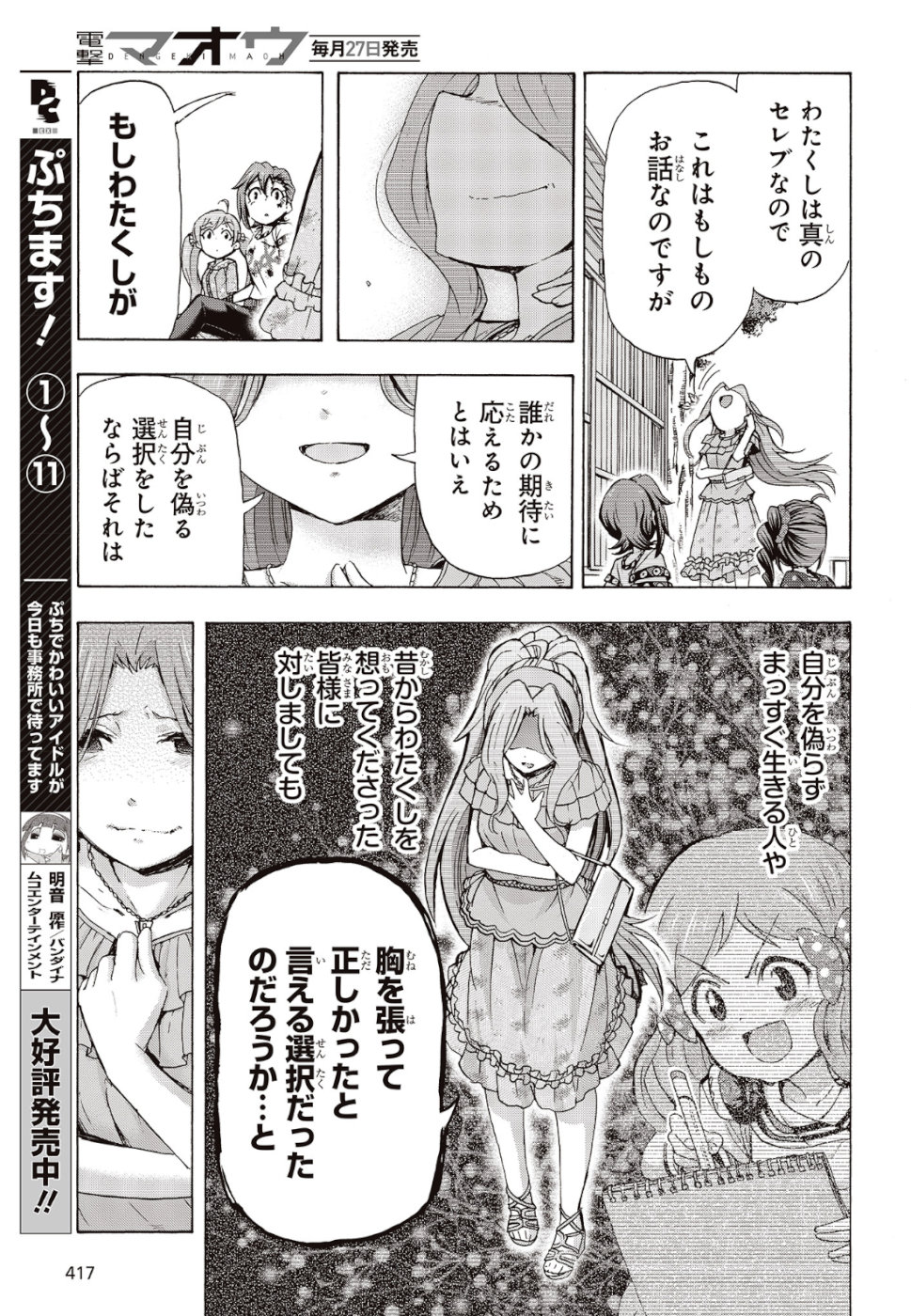 The Idolm@ster Million Live! Blooming Clover Chapter 25 17ページ