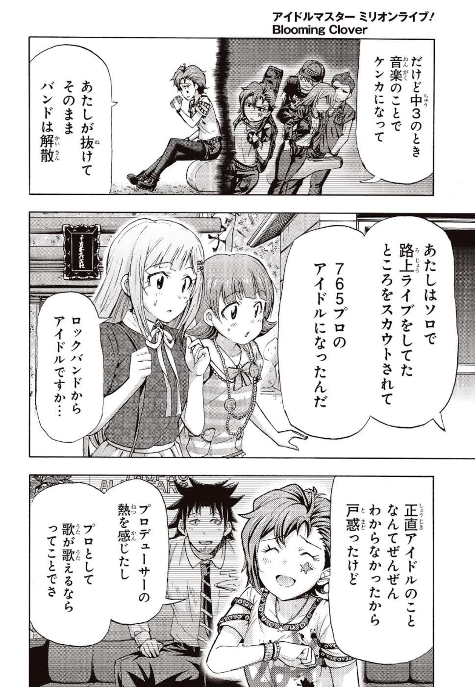 The Idolm@ster Million Live! Blooming Clover Chapter 25 20ページ
