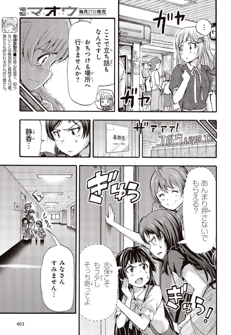 The Idolm@ster Million Live! Blooming Clover Chapter 25 3ページ