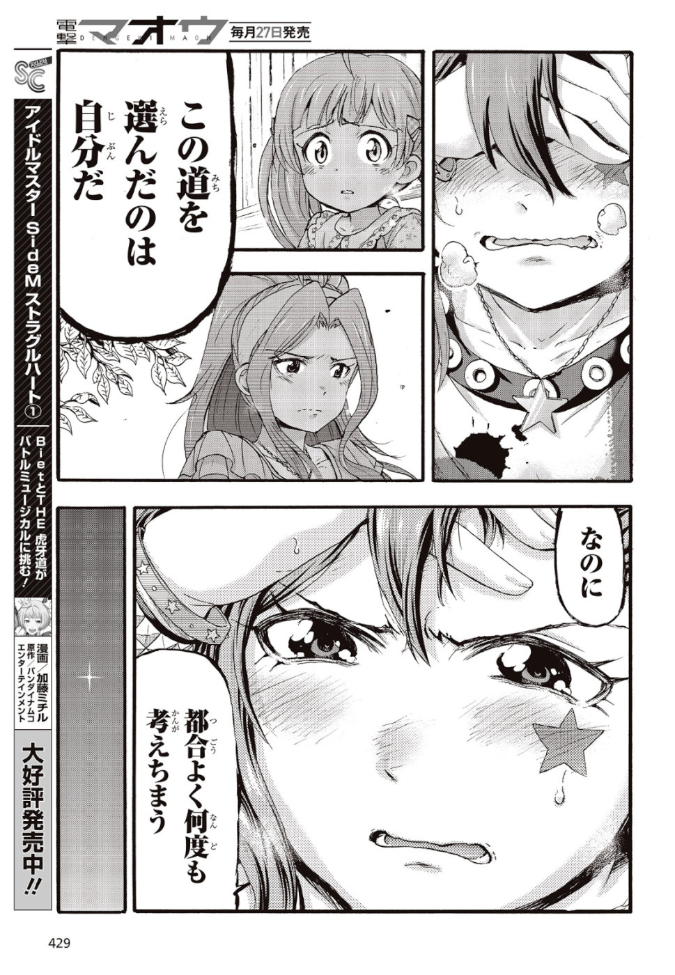 The Idolm@ster Million Live! Blooming Clover Chapter 25 29ページ
