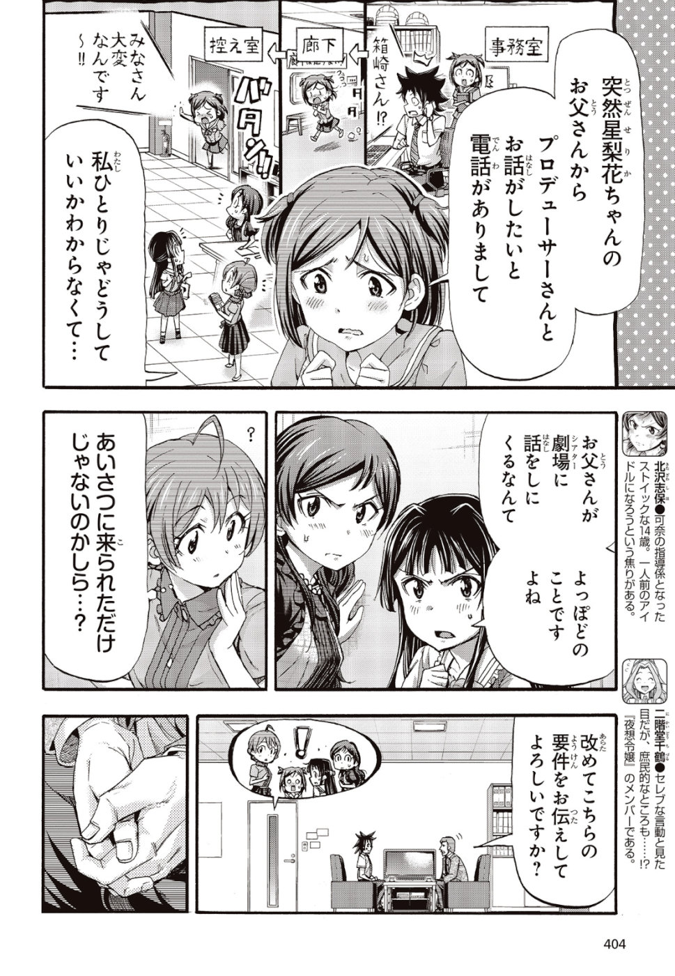 The Idolm@ster Million Live! Blooming Clover Chapter 25 4ページ