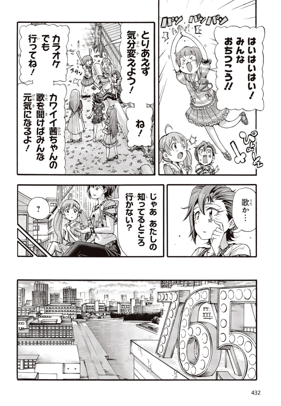 The Idolm@ster Million Live! Blooming Clover Chapter 25 32ページ
