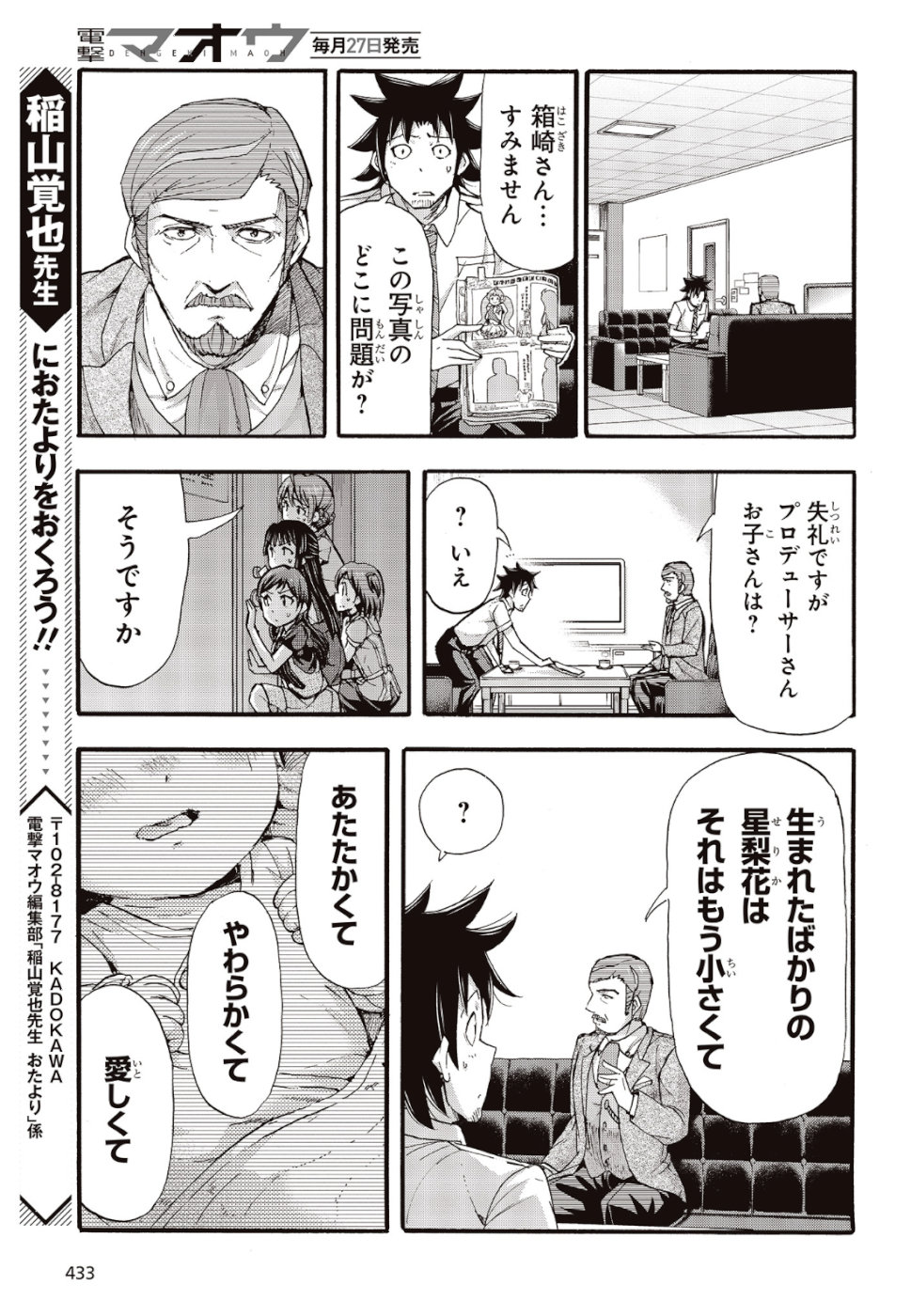 The Idolm@ster Million Live! Blooming Clover Chapter 25 33ページ
