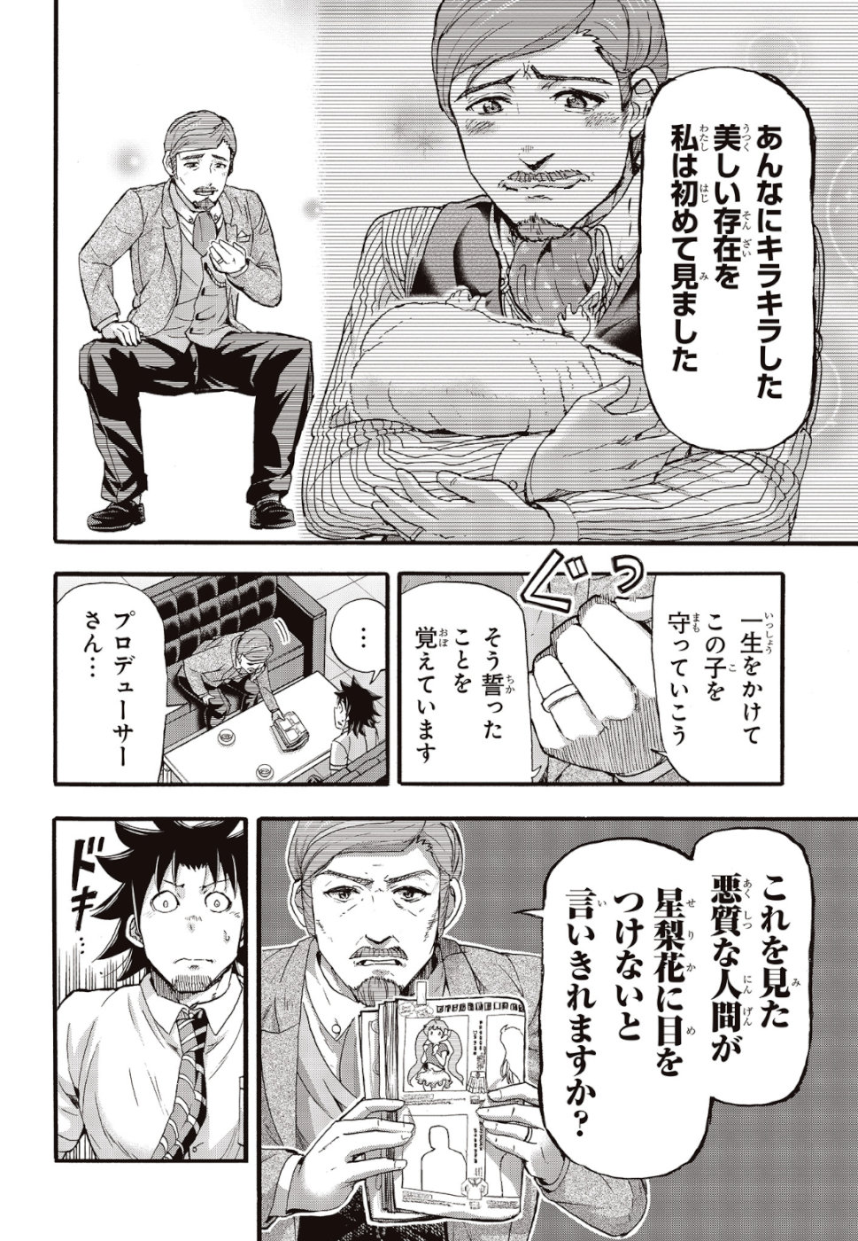 The Idolm@ster Million Live! Blooming Clover Chapter 25 34ページ