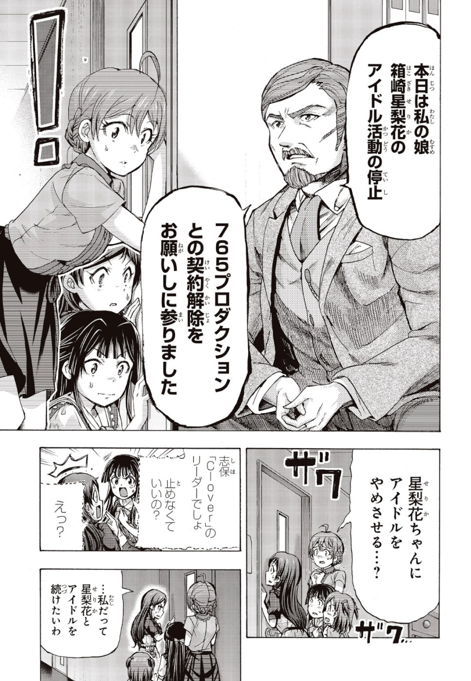 The Idolm@ster Million Live! Blooming Clover Chapter 25 5ページ