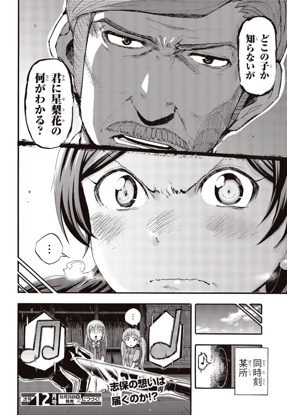 The Idolm@ster Million Live! Blooming Clover Chapter 25 44ページ