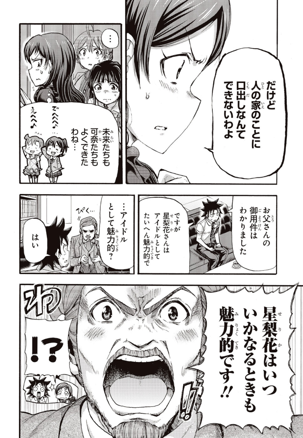The Idolm@ster Million Live! Blooming Clover Chapter 25 6ページ