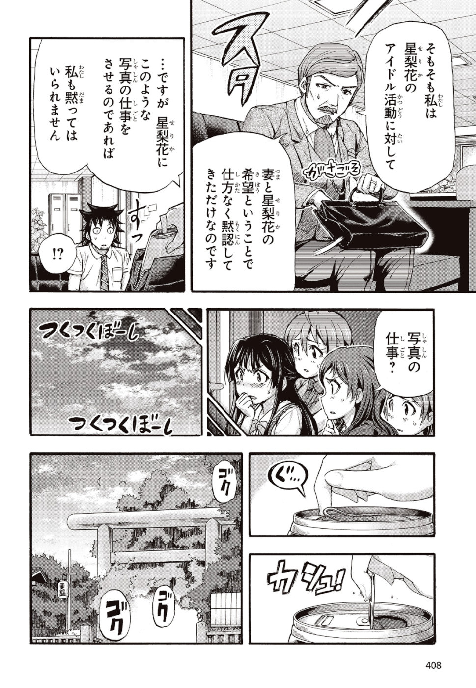 The Idolm@ster Million Live! Blooming Clover Chapter 25 8ページ