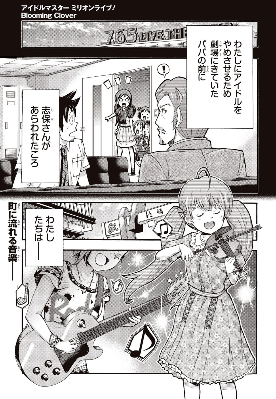 The Idolm@ster Million Live! Blooming Clover Chapter 26 1ページ