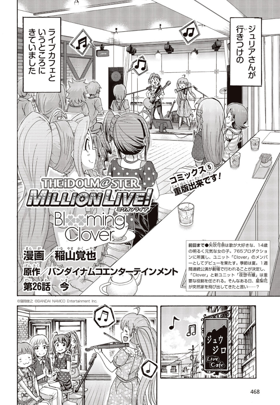 The Idolm@ster Million Live! Blooming Clover Chapter 26 2ページ