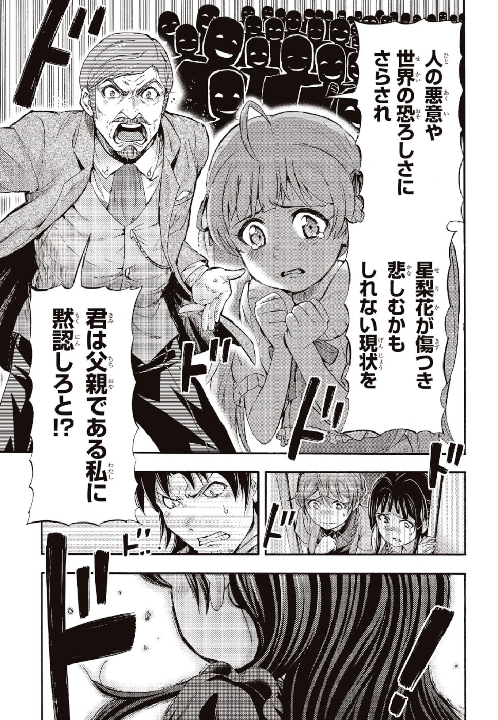 The Idolm@ster Million Live! Blooming Clover Chapter 26 13ページ