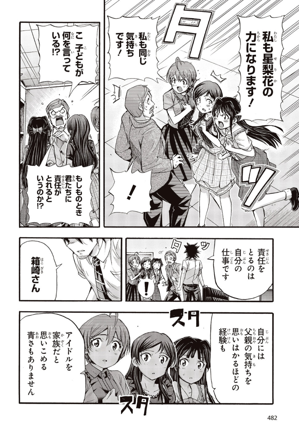 The Idolm@ster Million Live! Blooming Clover Chapter 26 16ページ
