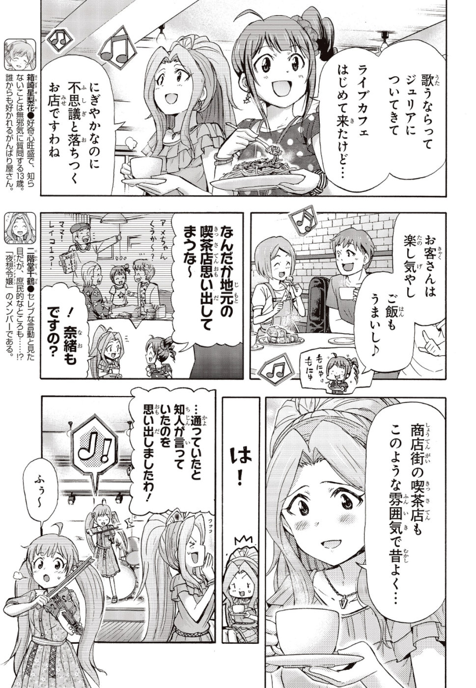 The Idolm@ster Million Live! Blooming Clover Chapter 26 3ページ