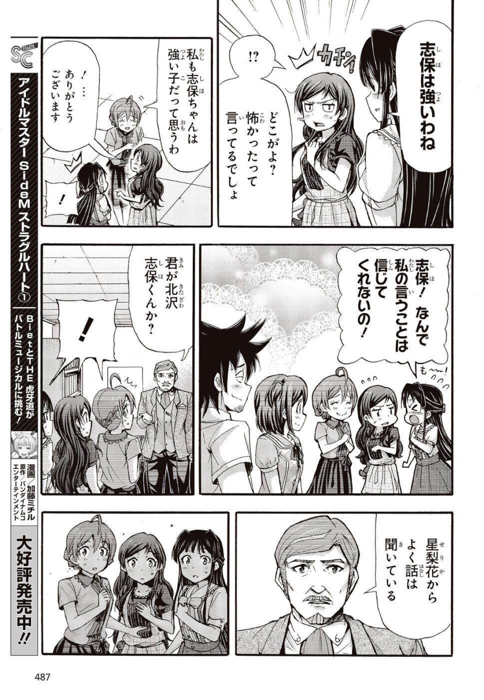 The Idolm@ster Million Live! Blooming Clover Chapter 26 21ページ