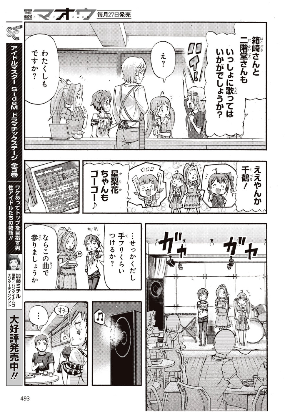The Idolm@ster Million Live! Blooming Clover Chapter 26 27ページ