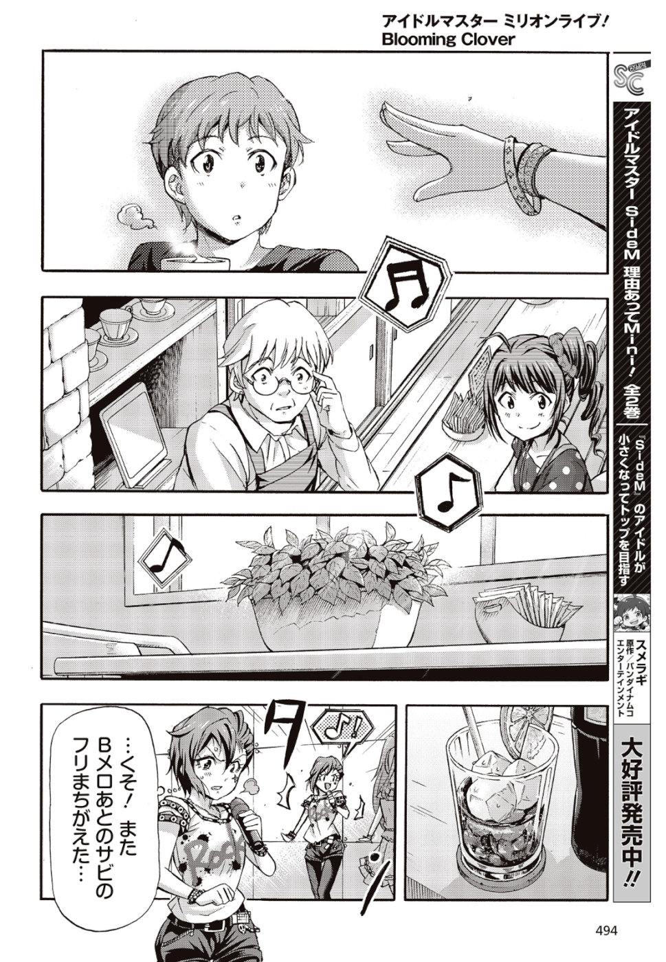 The Idolm@ster Million Live! Blooming Clover Chapter 26 28ページ