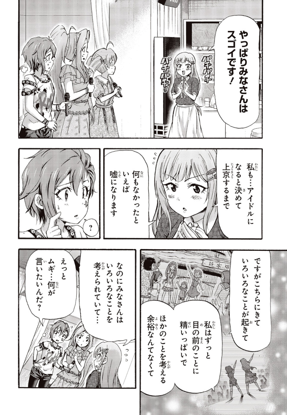 The Idolm@ster Million Live! Blooming Clover Chapter 26 30ページ