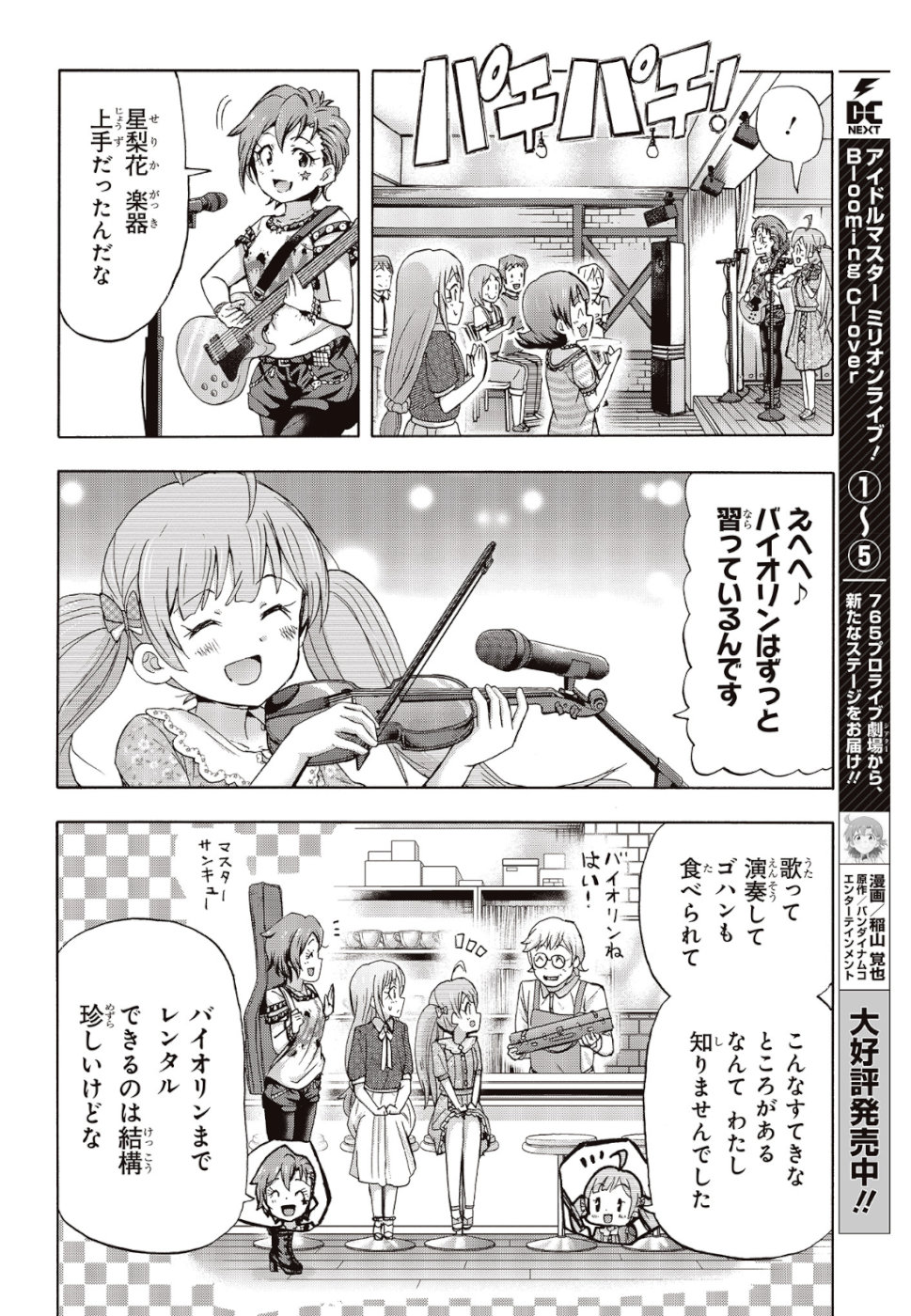 The Idolm@ster Million Live! Blooming Clover Chapter 26 4ページ