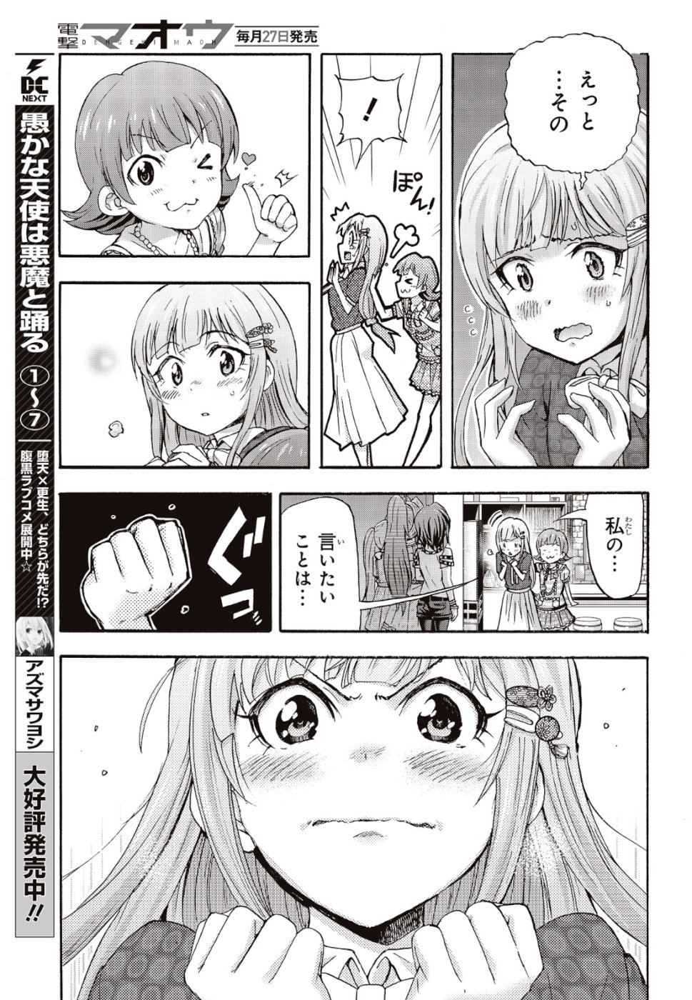 The Idolm@ster Million Live! Blooming Clover Chapter 26 31ページ