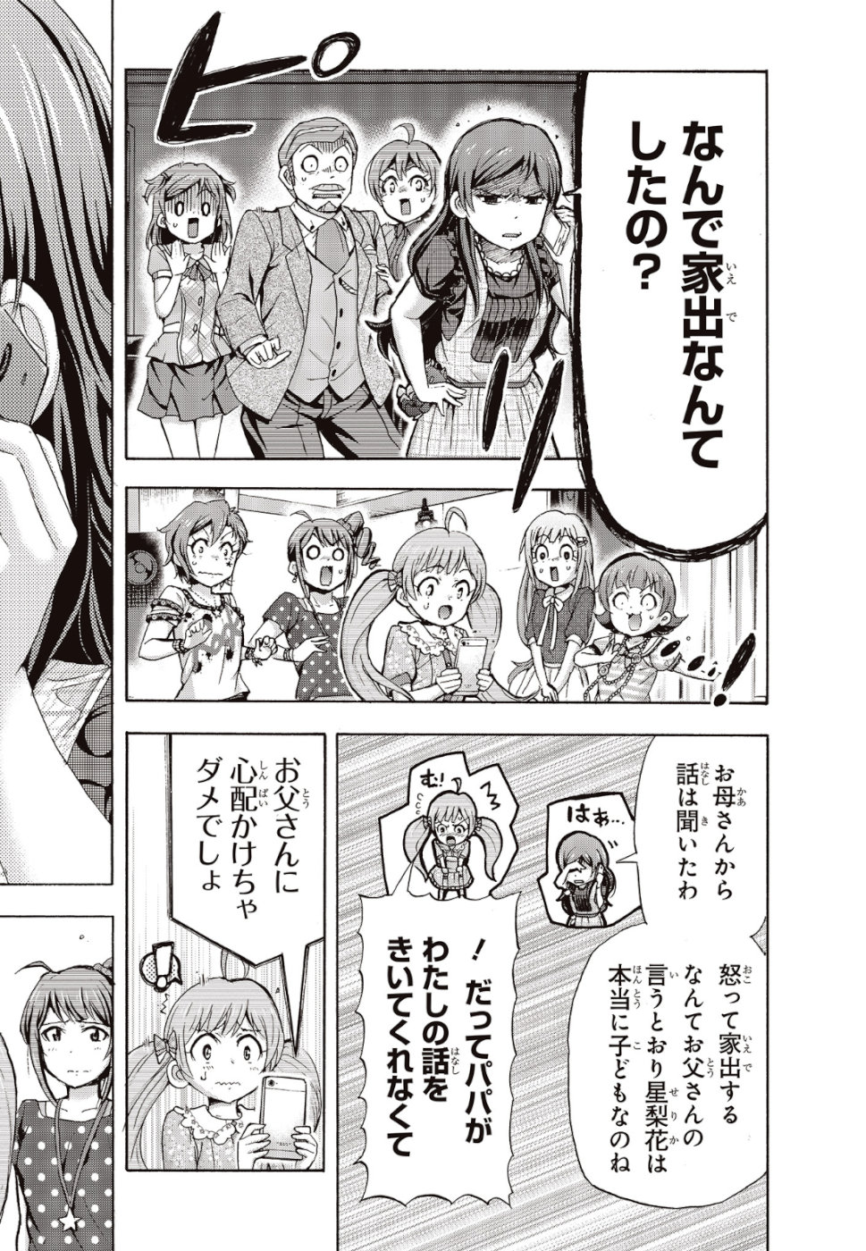 The Idolm@ster Million Live! Blooming Clover Chapter 26 40ページ