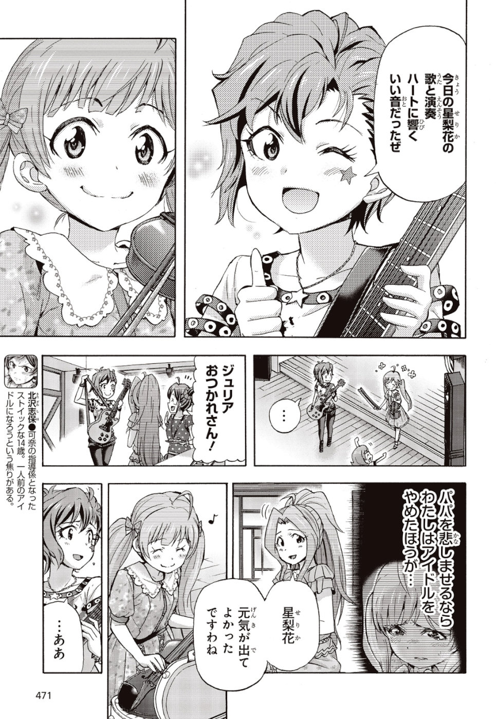 The Idolm@ster Million Live! Blooming Clover Chapter 26 5ページ