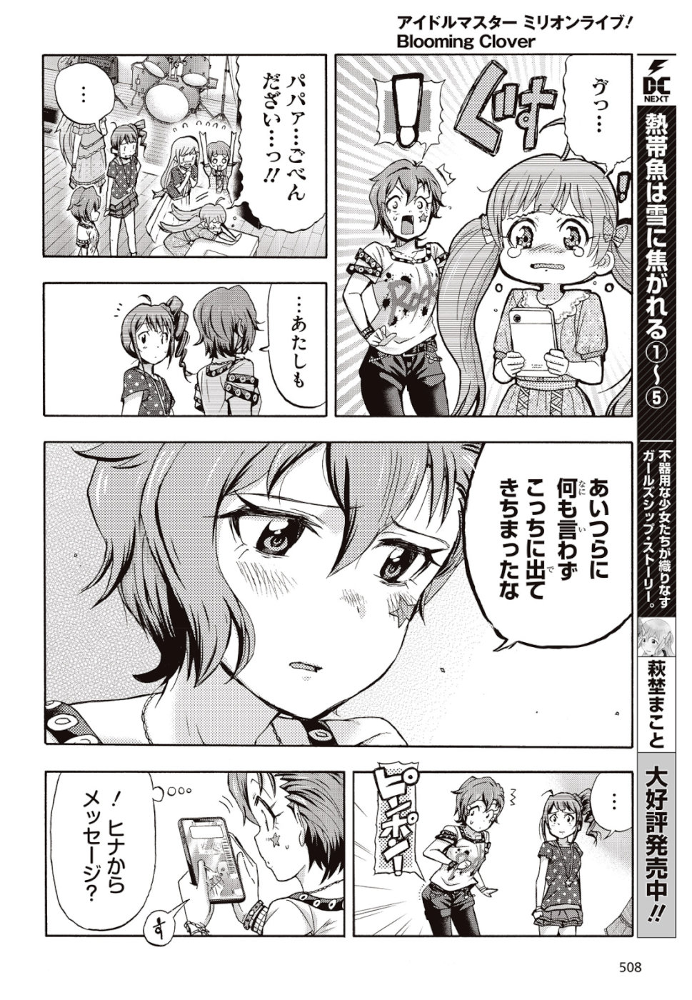 The Idolm@ster Million Live! Blooming Clover Chapter 26 42ページ