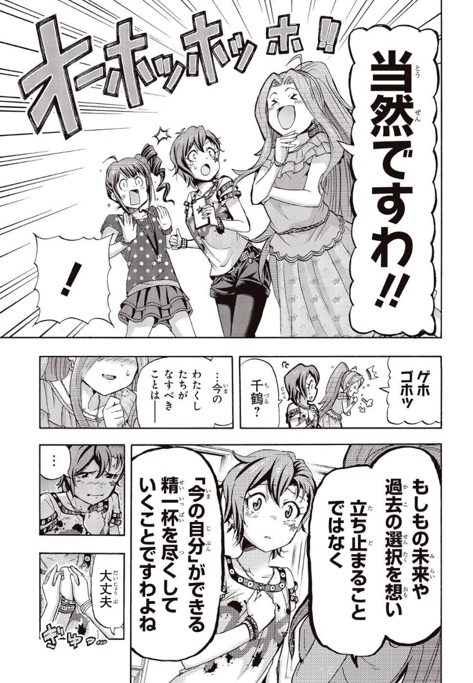 The Idolm@ster Million Live! Blooming Clover Chapter 26 45ページ