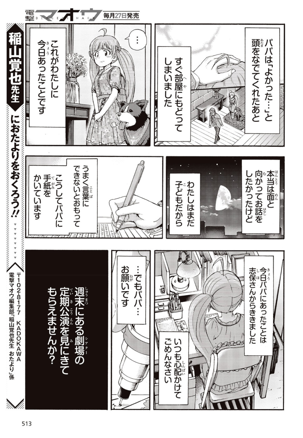 The Idolm@ster Million Live! Blooming Clover Chapter 26 47ページ