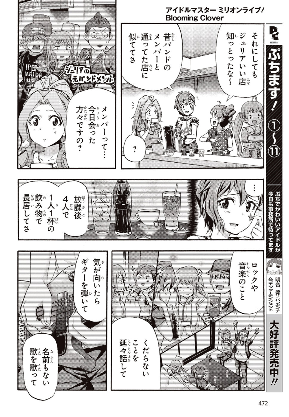 The Idolm@ster Million Live! Blooming Clover Chapter 26 6ページ