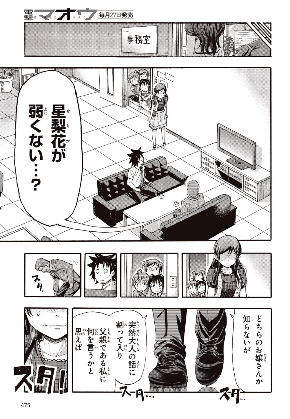 The Idolm@ster Million Live! Blooming Clover Chapter 26 9ページ