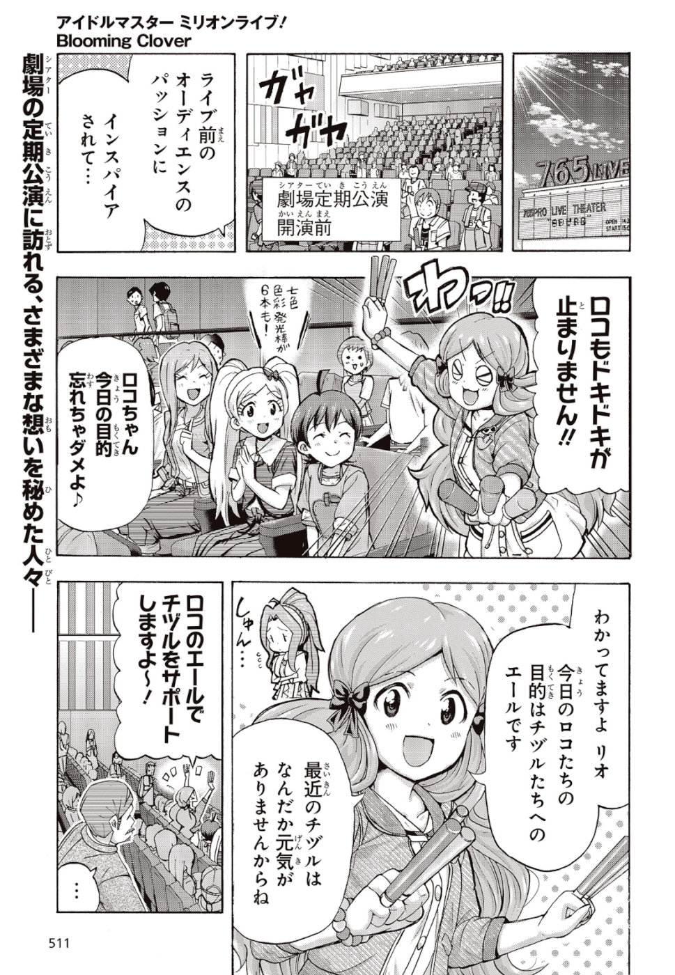 The Idolm@ster Million Live! Blooming Clover Chapter 27 1ページ