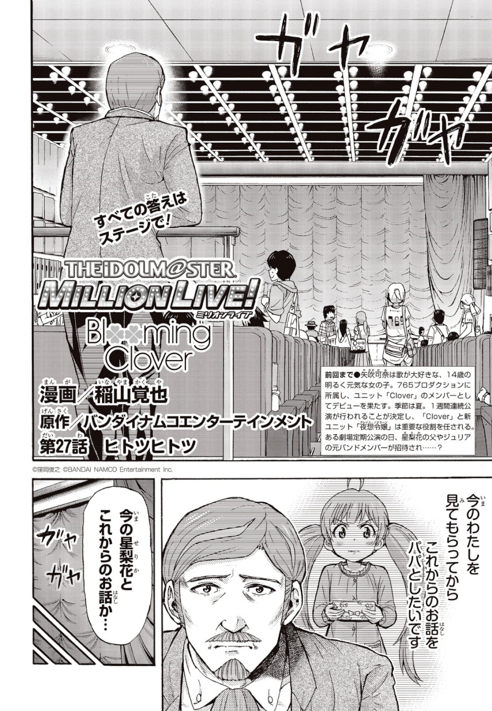 The Idolm@ster Million Live! Blooming Clover Chapter 27 2ページ