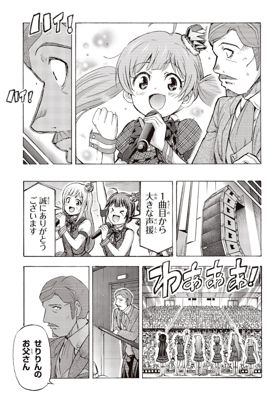The Idolm@ster Million Live! Blooming Clover Chapter 27 11ページ