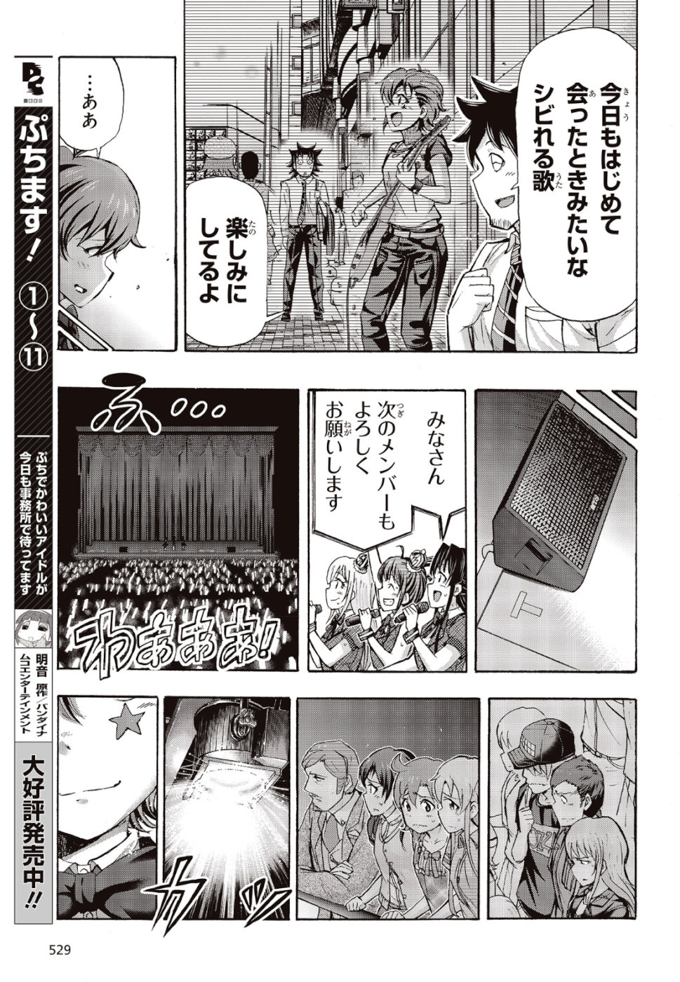 The Idolm@ster Million Live! Blooming Clover Chapter 27 19ページ