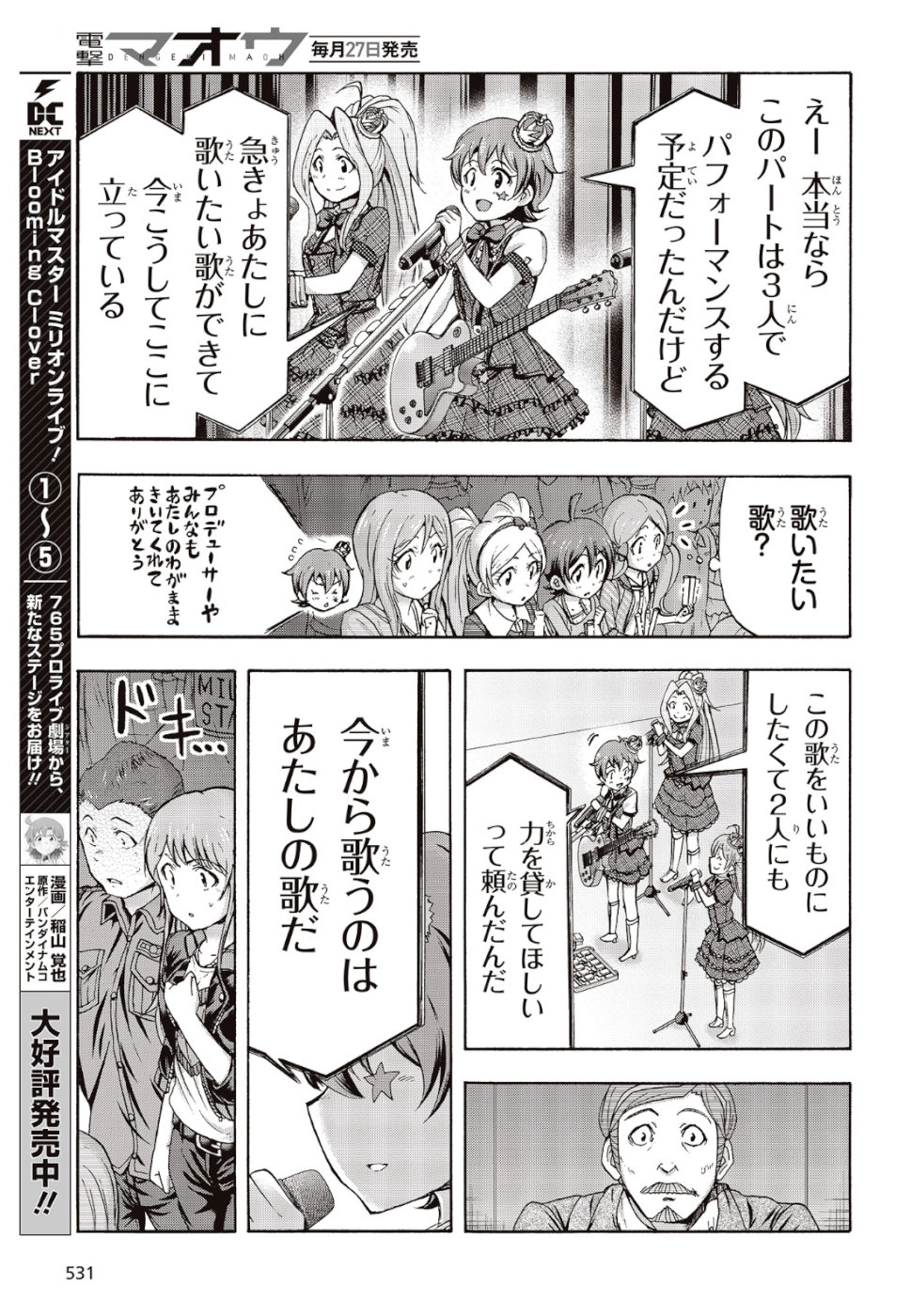 The Idolm@ster Million Live! Blooming Clover Chapter 27 21ページ