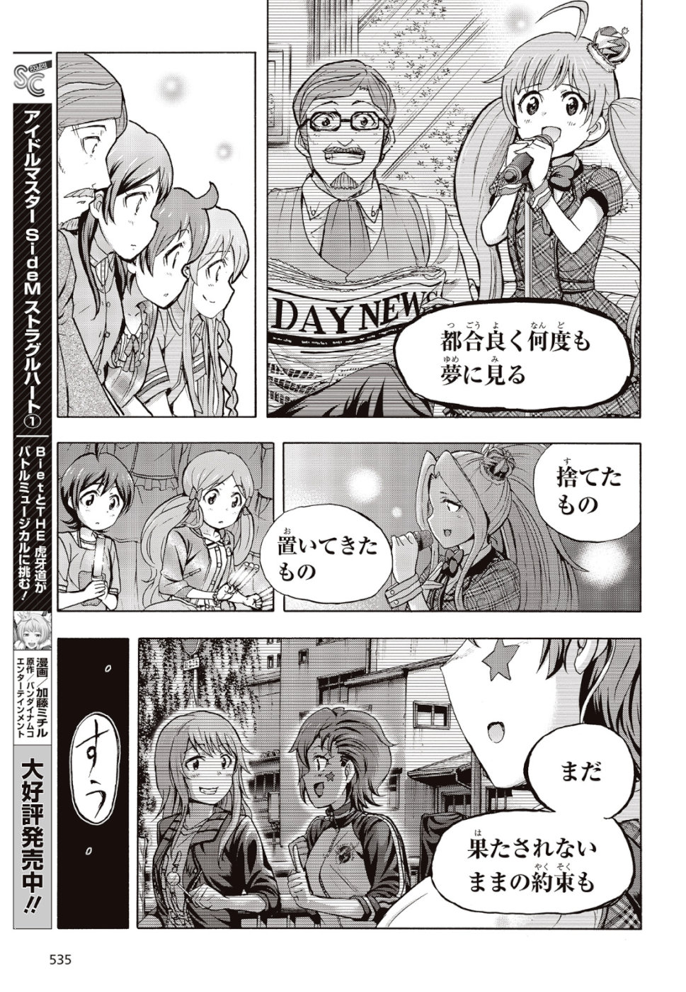 The Idolm@ster Million Live! Blooming Clover Chapter 27 25ページ